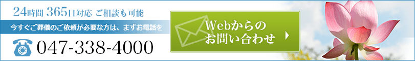 webからのお問い合わせはこちら